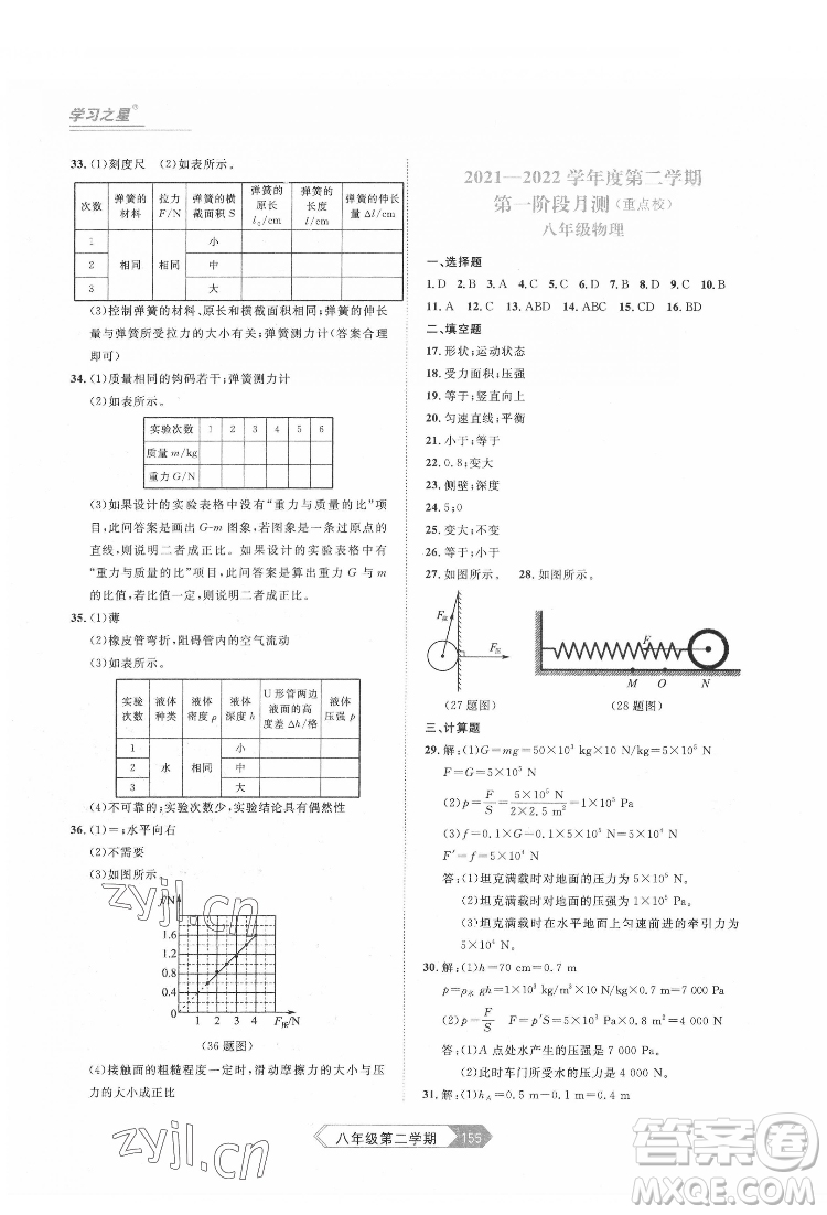 延邊大學(xué)出版社2022名校大考卷物理八年級下冊人教版大連專版答案
