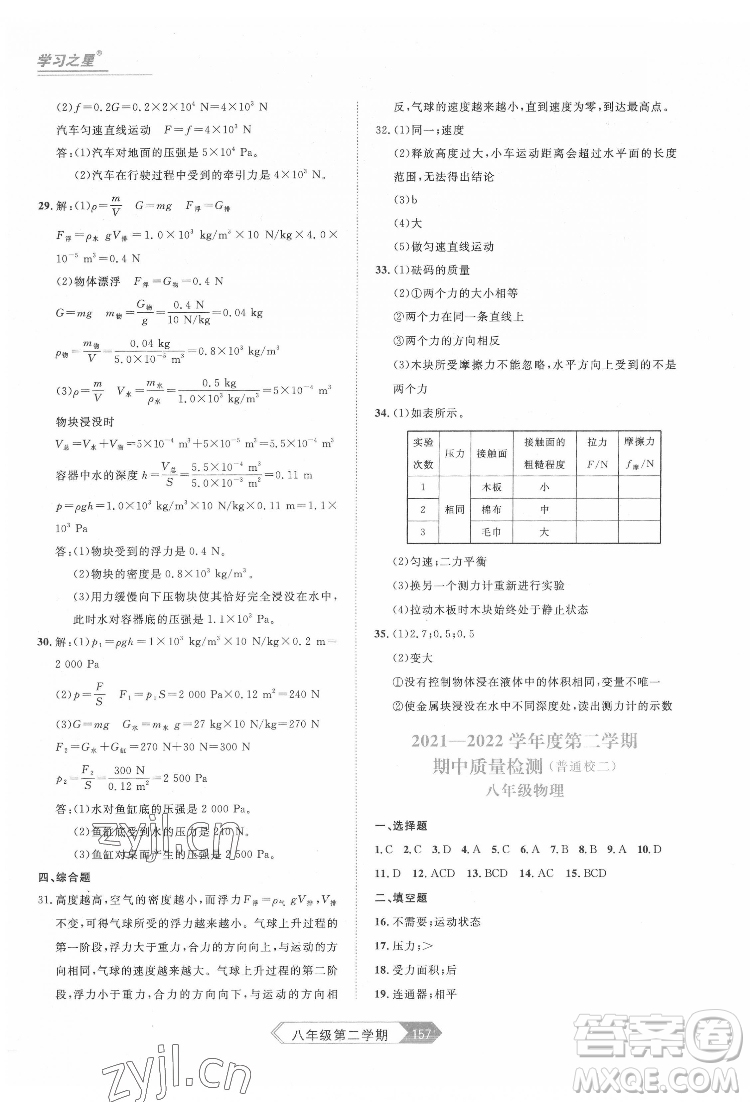 延邊大學(xué)出版社2022名校大考卷物理八年級下冊人教版大連專版答案