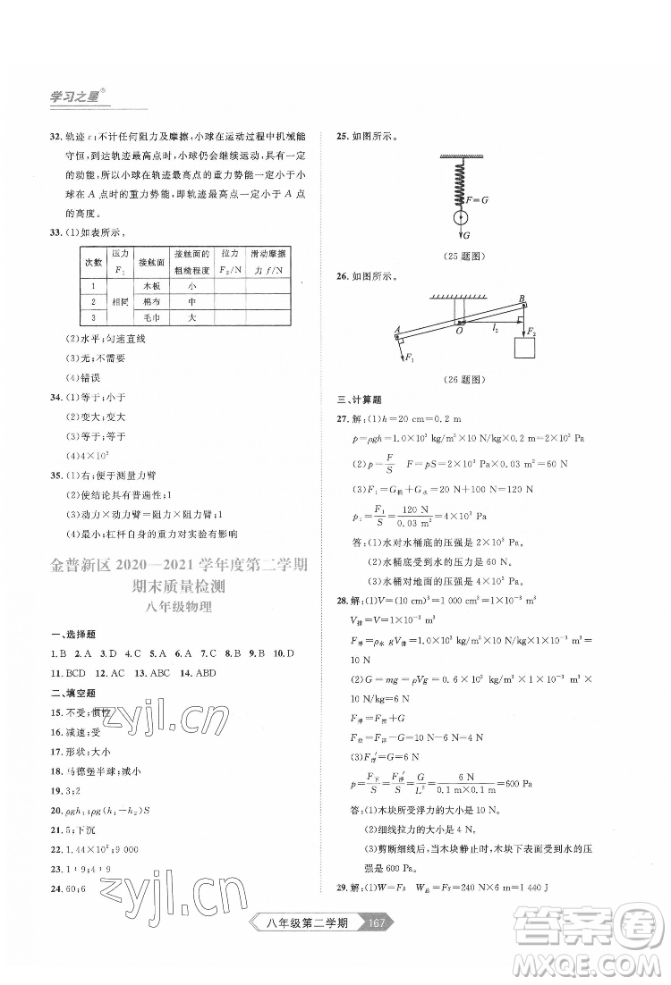 延邊大學(xué)出版社2022名校大考卷物理八年級下冊人教版大連專版答案
