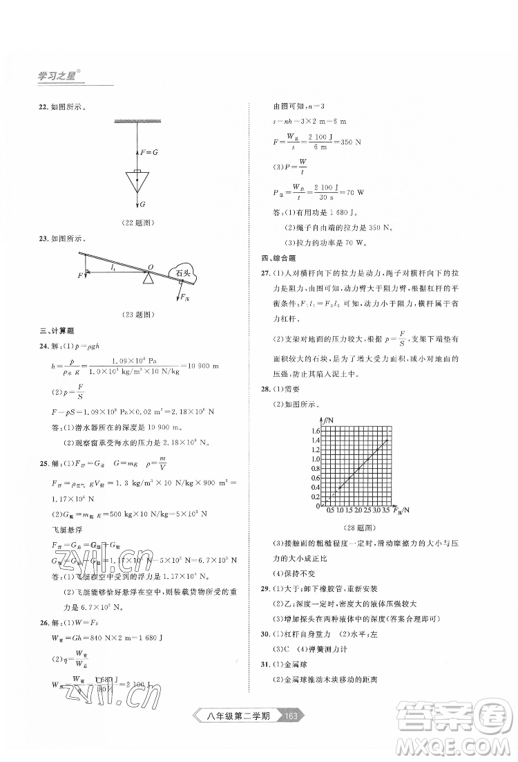 延邊大學(xué)出版社2022名校大考卷物理八年級下冊人教版大連專版答案