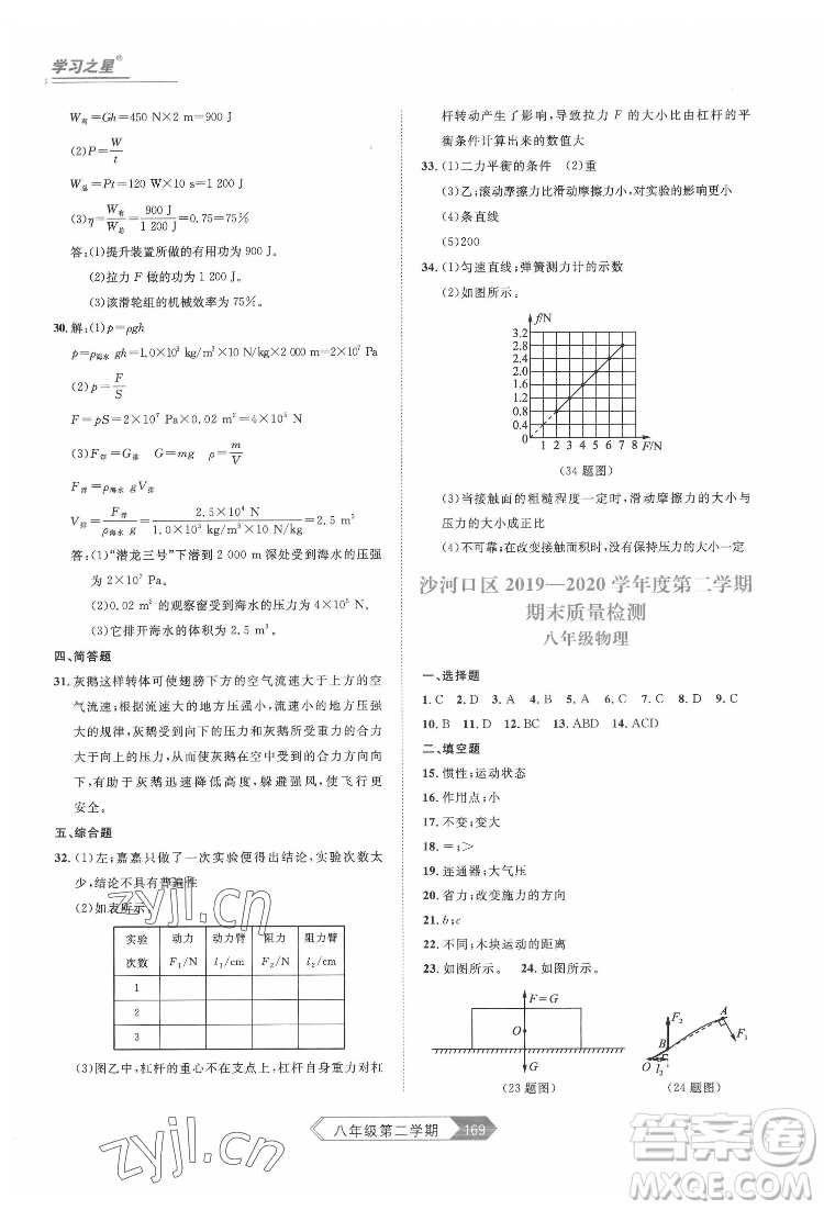 延邊大學(xué)出版社2022名校大考卷物理八年級下冊人教版大連專版答案