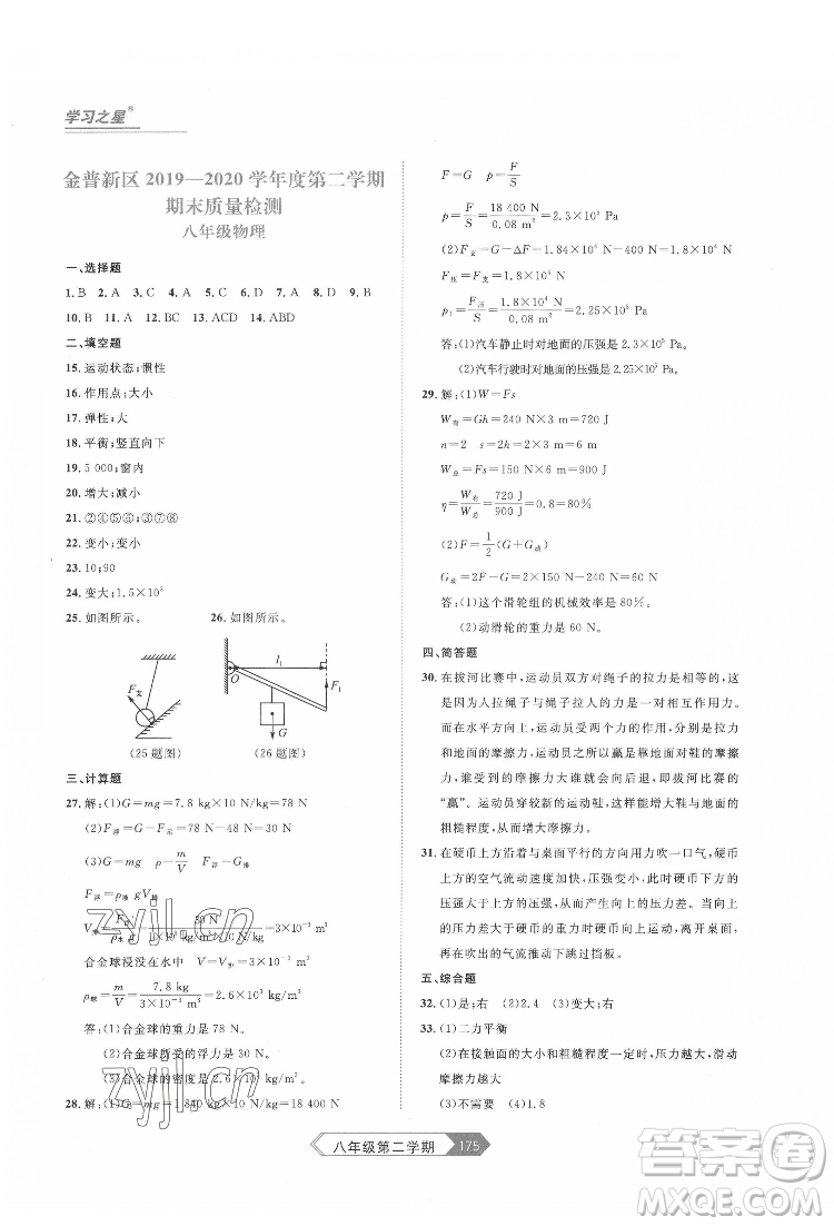 延邊大學(xué)出版社2022名校大考卷物理八年級下冊人教版大連專版答案