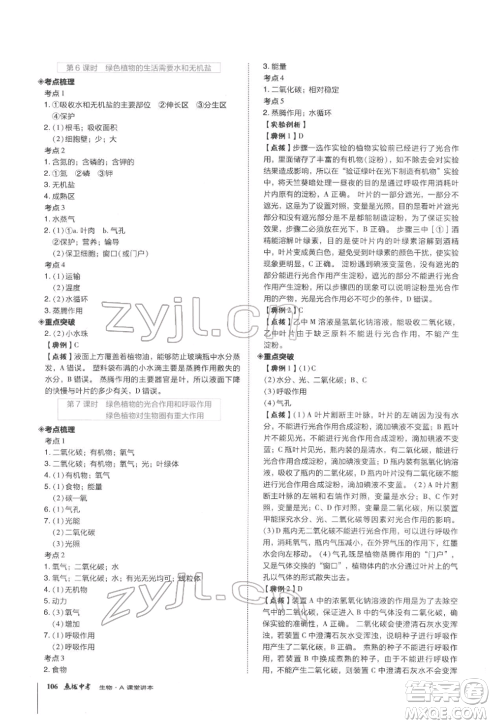 安徽教育出版社2022榮德基點撥中考生物通用版福建專版參考答案