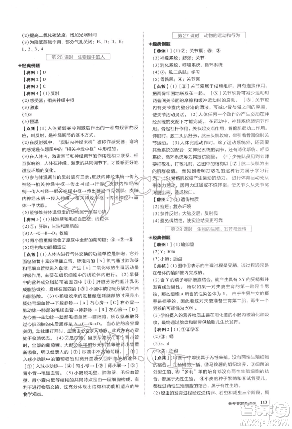 安徽教育出版社2022榮德基點撥中考生物通用版福建專版參考答案