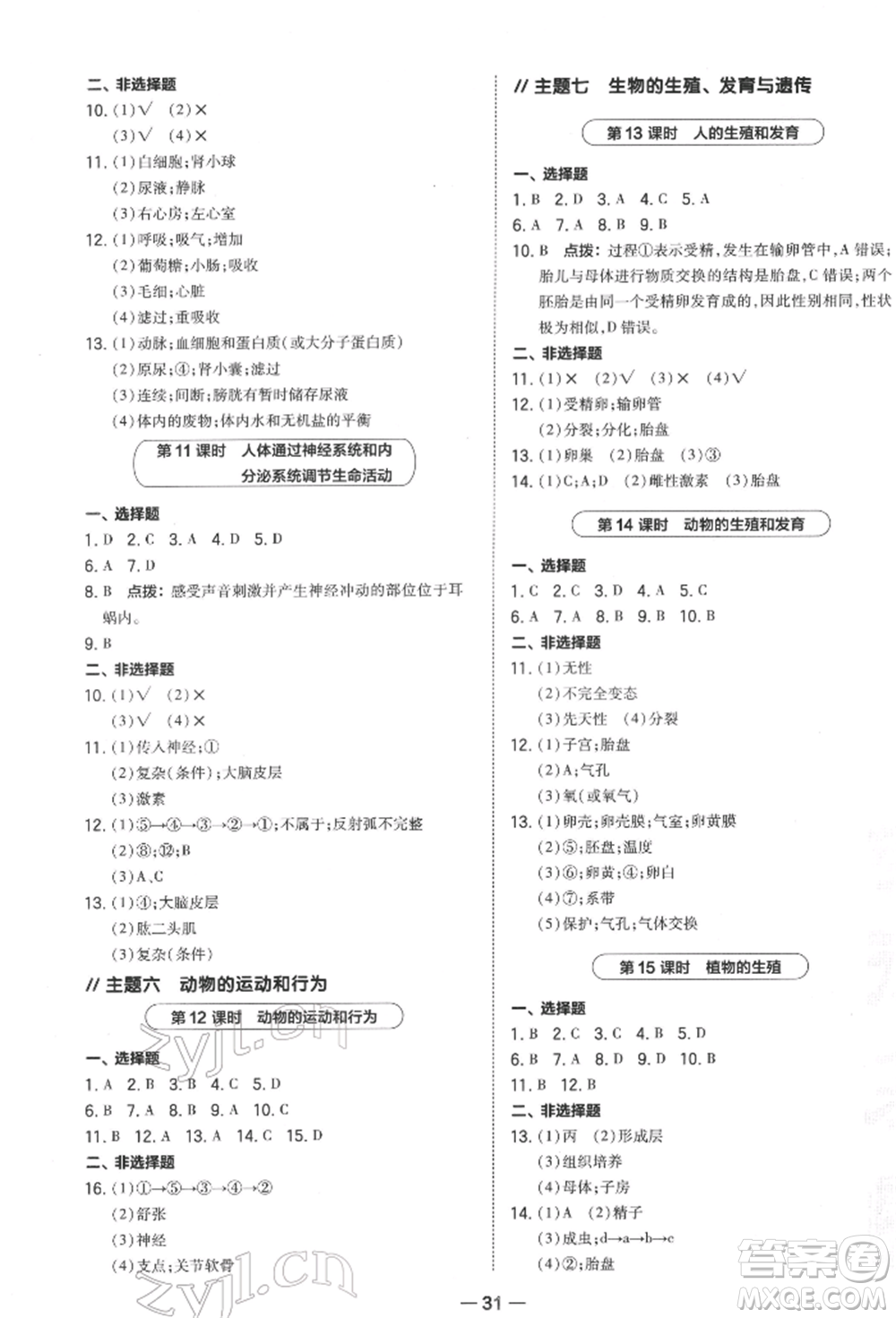 安徽教育出版社2022榮德基點撥中考生物通用版福建專版參考答案