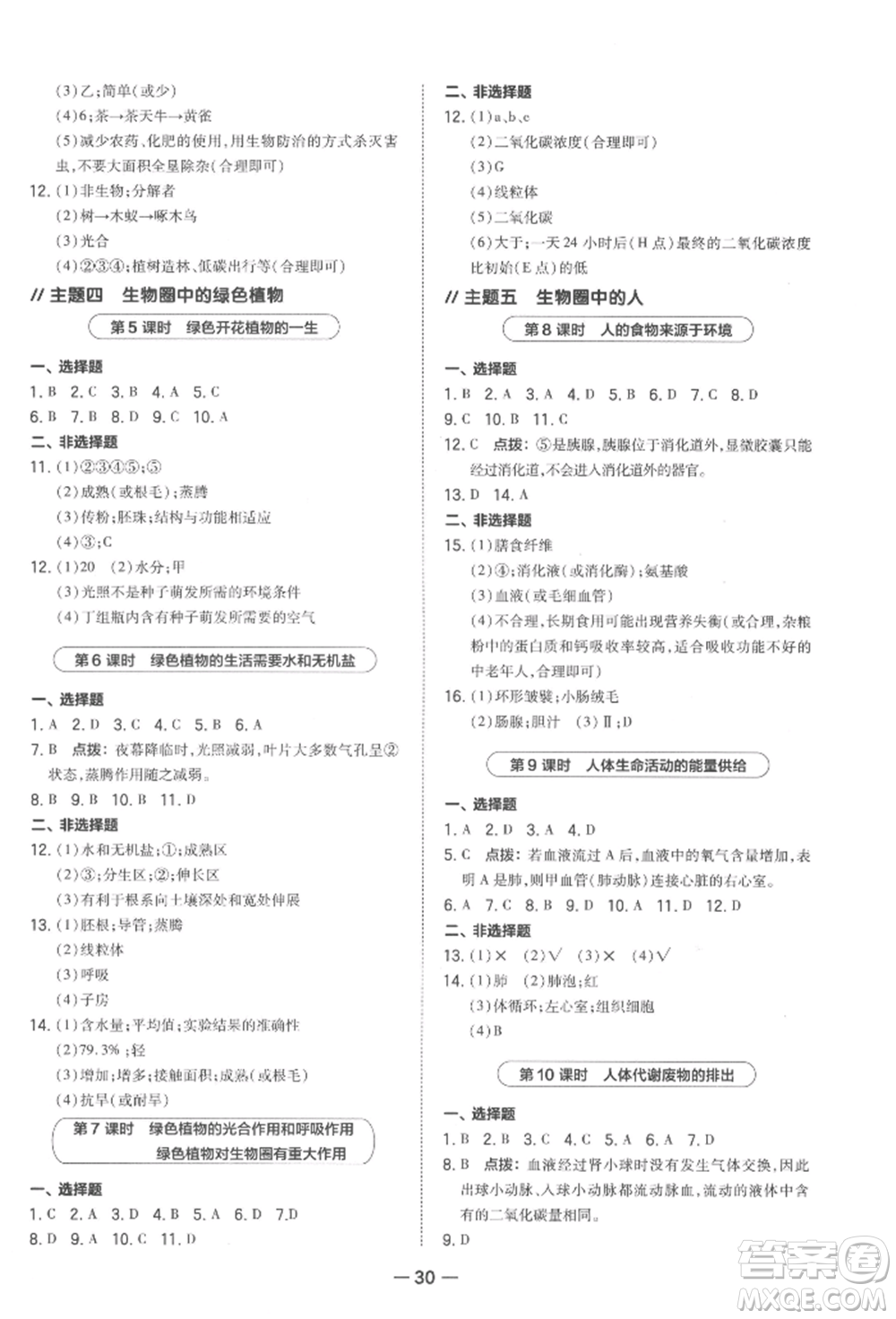 安徽教育出版社2022榮德基點撥中考生物通用版福建專版參考答案