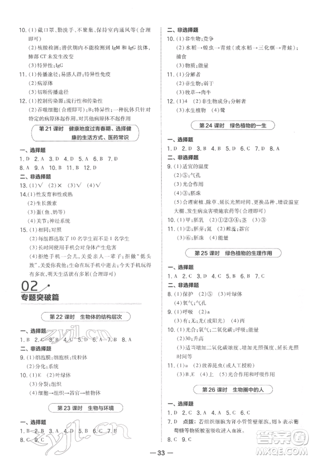 安徽教育出版社2022榮德基點撥中考生物通用版福建專版參考答案