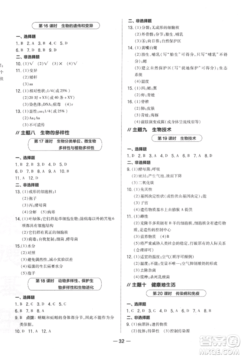 安徽教育出版社2022榮德基點撥中考生物通用版福建專版參考答案