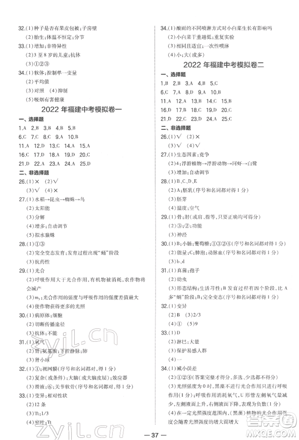 安徽教育出版社2022榮德基點撥中考生物通用版福建專版參考答案