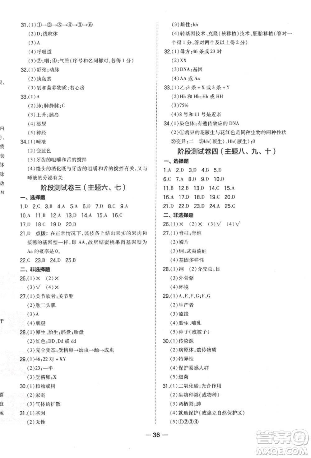 安徽教育出版社2022榮德基點撥中考生物通用版福建專版參考答案