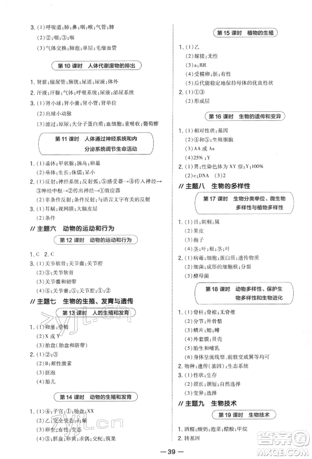 安徽教育出版社2022榮德基點撥中考生物通用版福建專版參考答案
