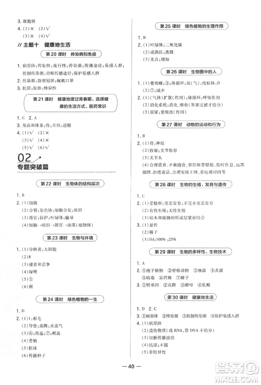 安徽教育出版社2022榮德基點撥中考生物通用版福建專版參考答案