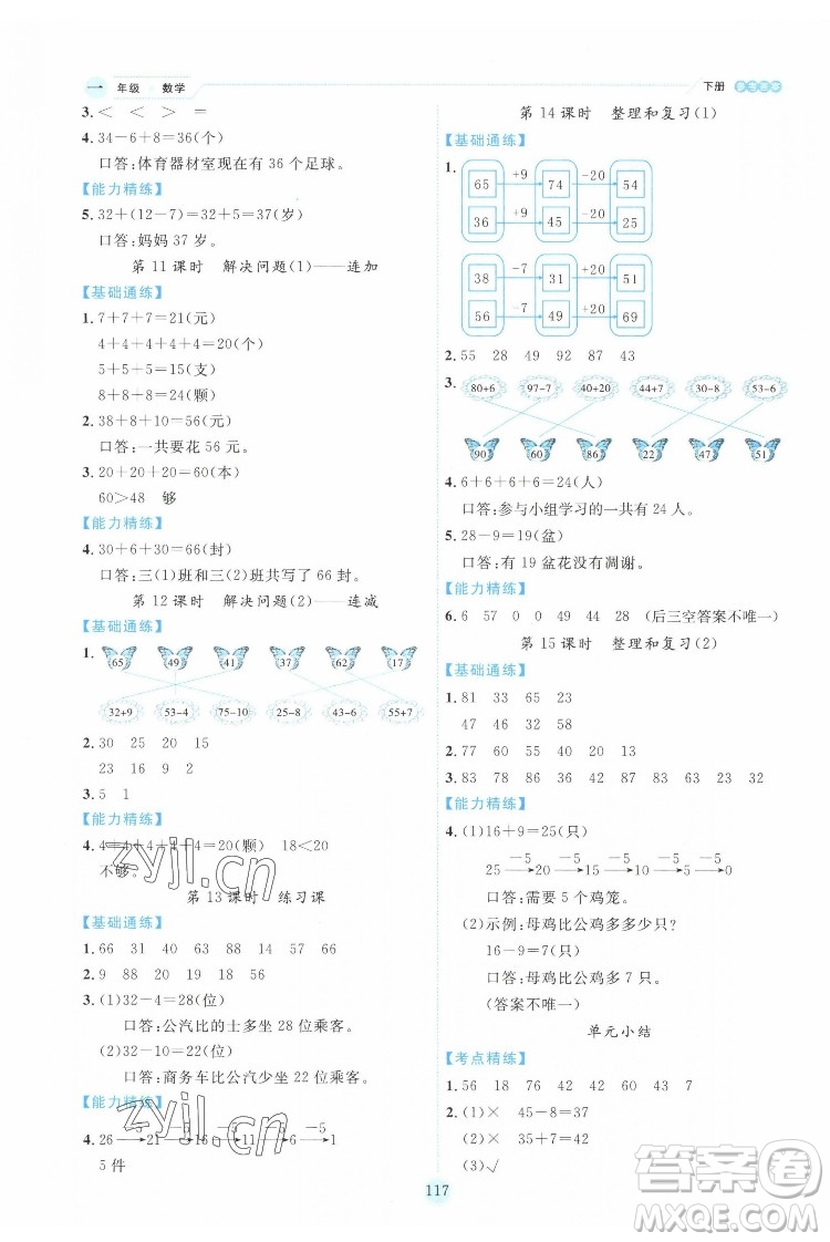 延邊人民出版社2022優(yōu)秀生作業(yè)本數(shù)學(xué)一年級(jí)下冊人教版參考答案