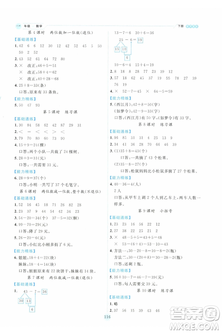 延邊人民出版社2022優(yōu)秀生作業(yè)本數(shù)學(xué)一年級(jí)下冊人教版參考答案