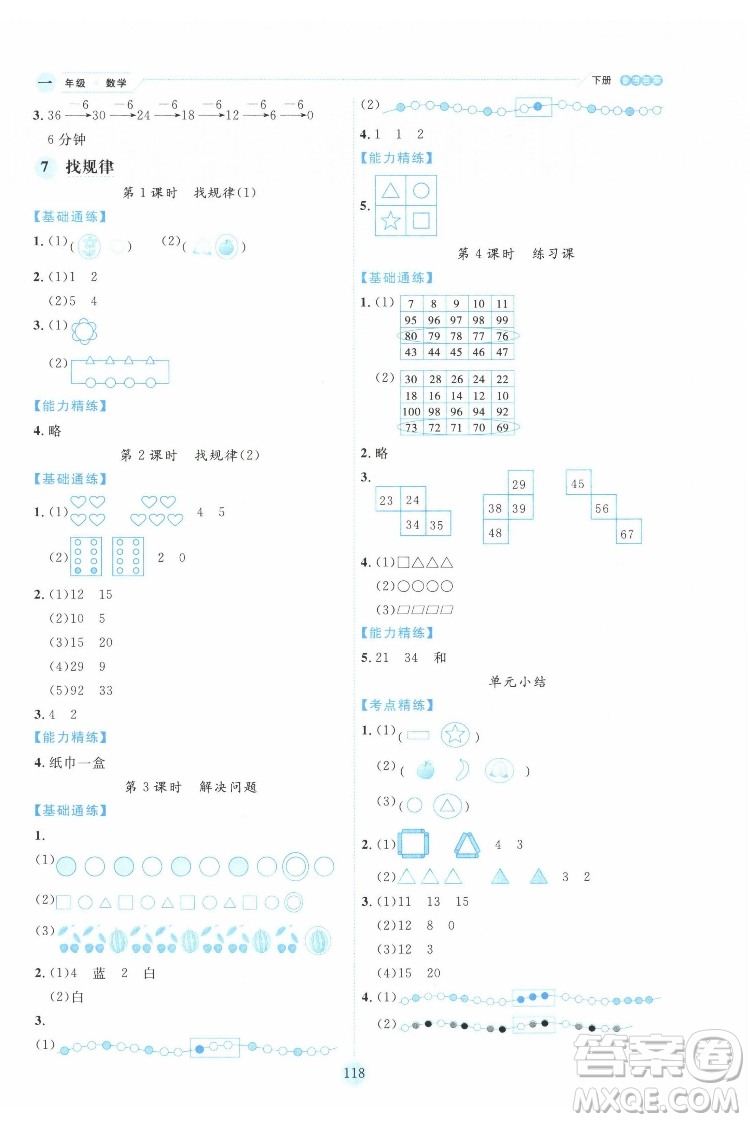 延邊人民出版社2022優(yōu)秀生作業(yè)本數(shù)學(xué)一年級(jí)下冊人教版參考答案