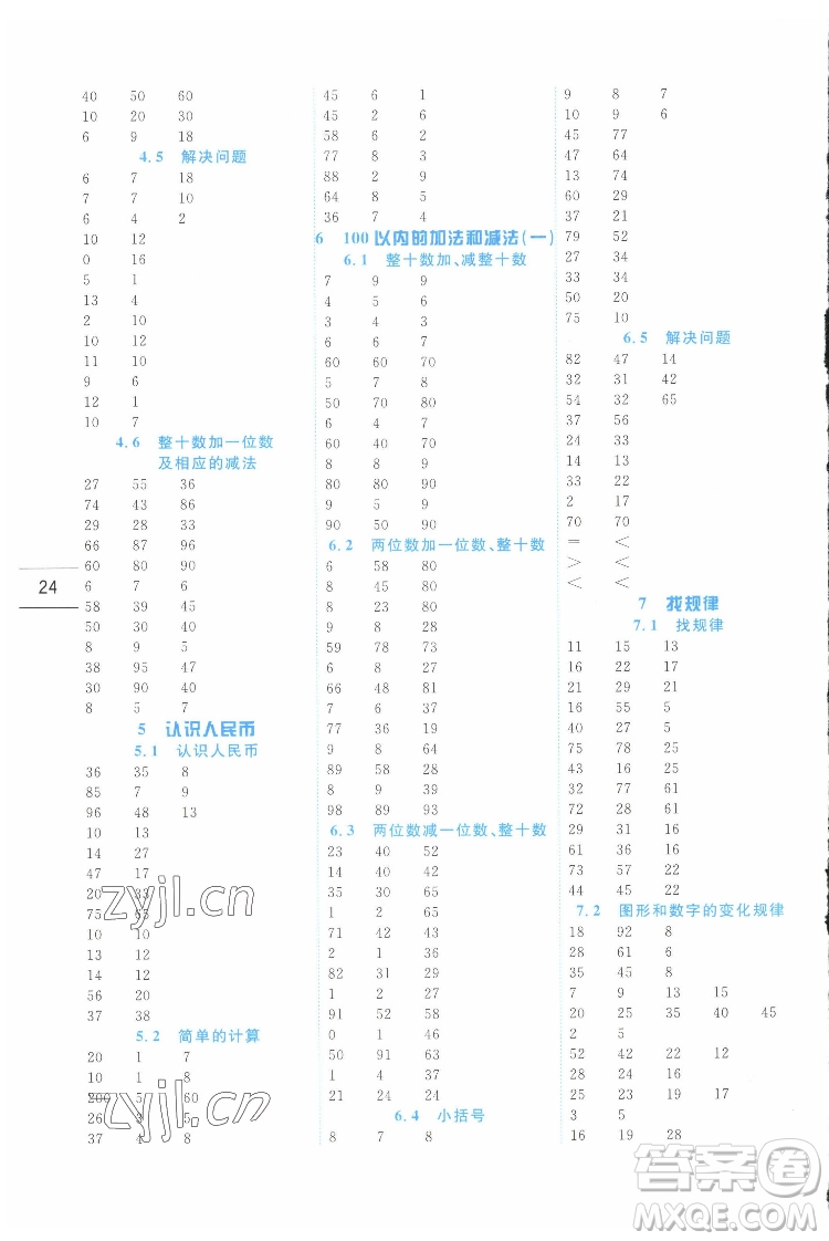 延邊人民出版社2022優(yōu)秀生作業(yè)本數(shù)學(xué)一年級(jí)下冊人教版參考答案