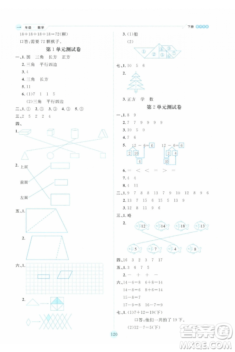 延邊人民出版社2022優(yōu)秀生作業(yè)本數(shù)學(xué)一年級(jí)下冊人教版參考答案