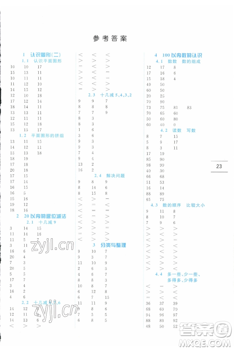 延邊人民出版社2022優(yōu)秀生作業(yè)本數(shù)學(xué)一年級(jí)下冊人教版參考答案