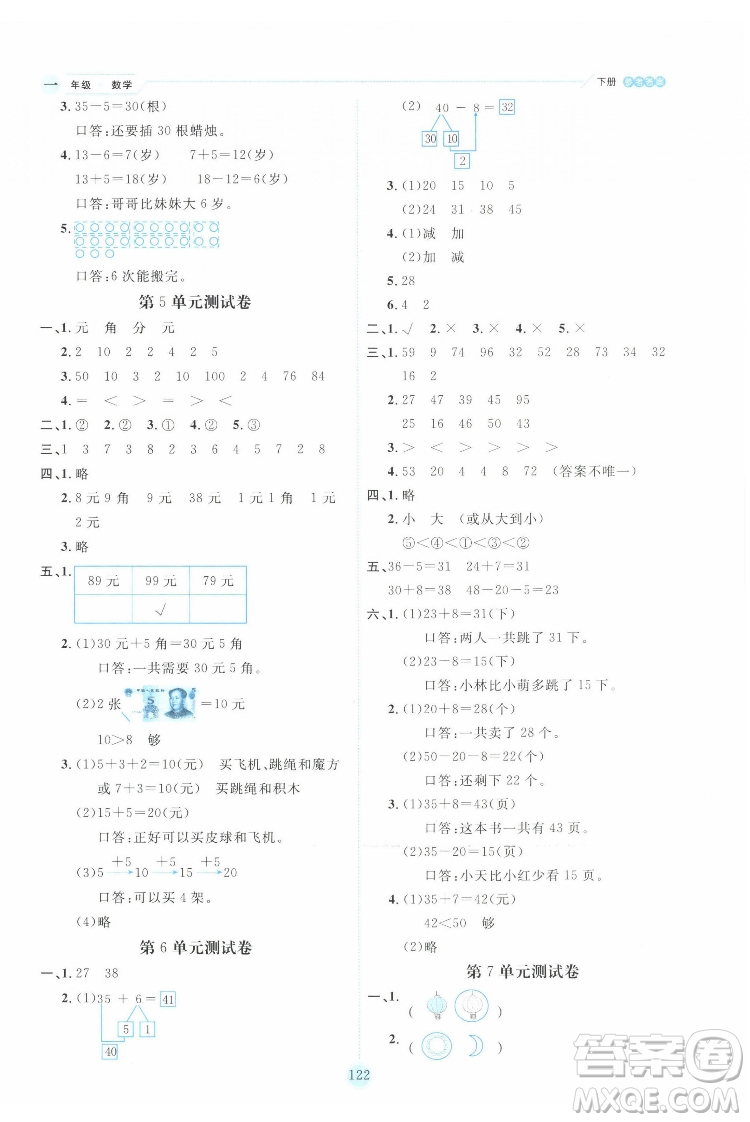 延邊人民出版社2022優(yōu)秀生作業(yè)本數(shù)學(xué)一年級(jí)下冊人教版參考答案