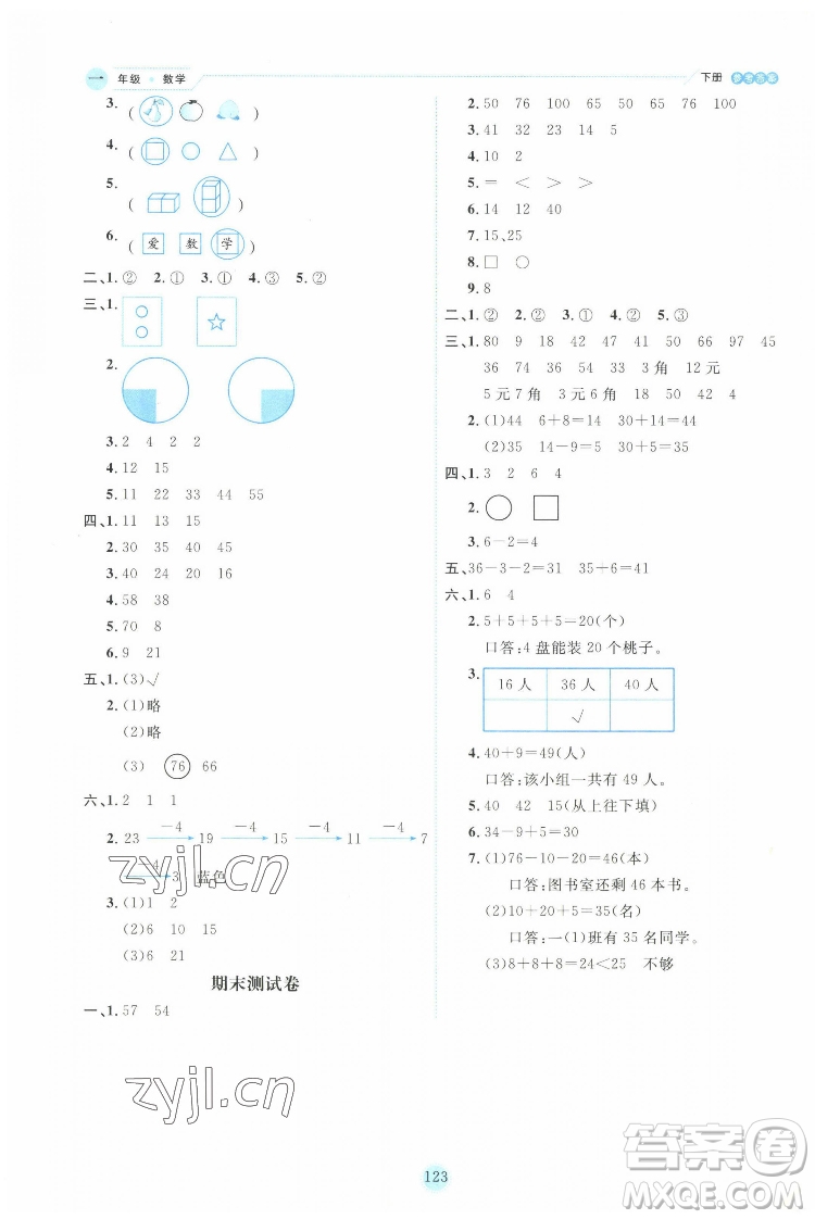 延邊人民出版社2022優(yōu)秀生作業(yè)本數(shù)學(xué)一年級(jí)下冊人教版參考答案