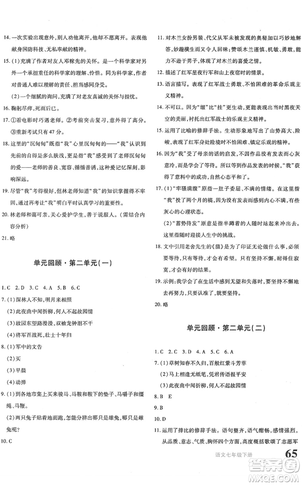新疆青少年出版社2022優(yōu)學(xué)1+1評(píng)價(jià)與測(cè)試七年級(jí)語(yǔ)文下冊(cè)人教版答案