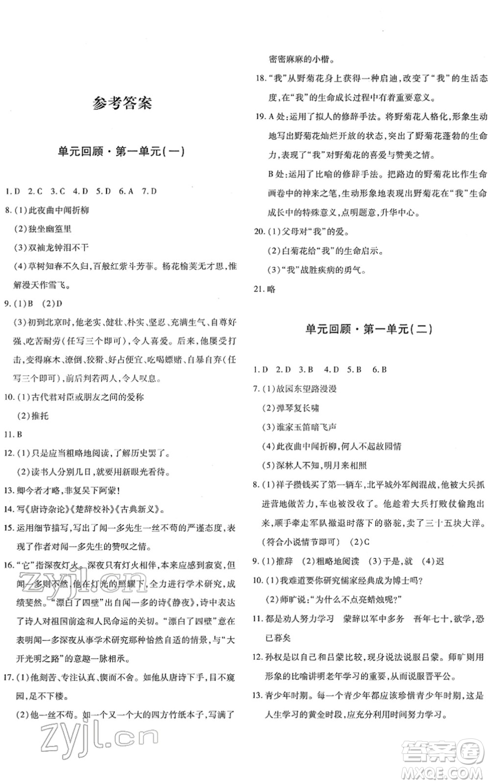 新疆青少年出版社2022優(yōu)學(xué)1+1評(píng)價(jià)與測(cè)試七年級(jí)語(yǔ)文下冊(cè)人教版答案
