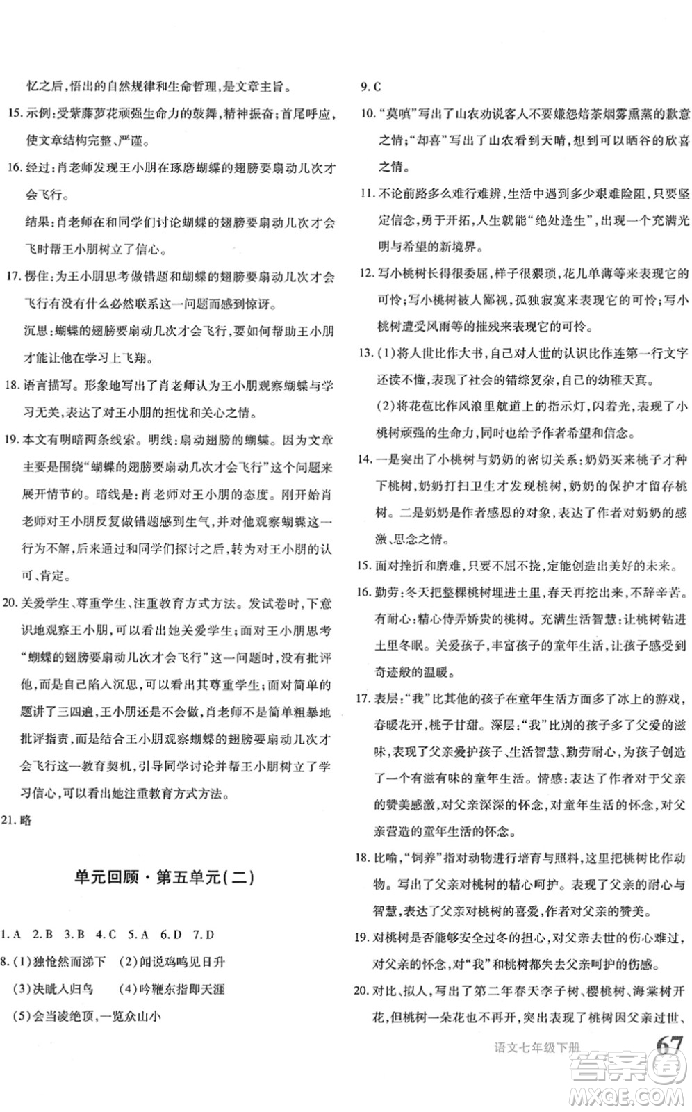 新疆青少年出版社2022優(yōu)學(xué)1+1評(píng)價(jià)與測(cè)試七年級(jí)語(yǔ)文下冊(cè)人教版答案