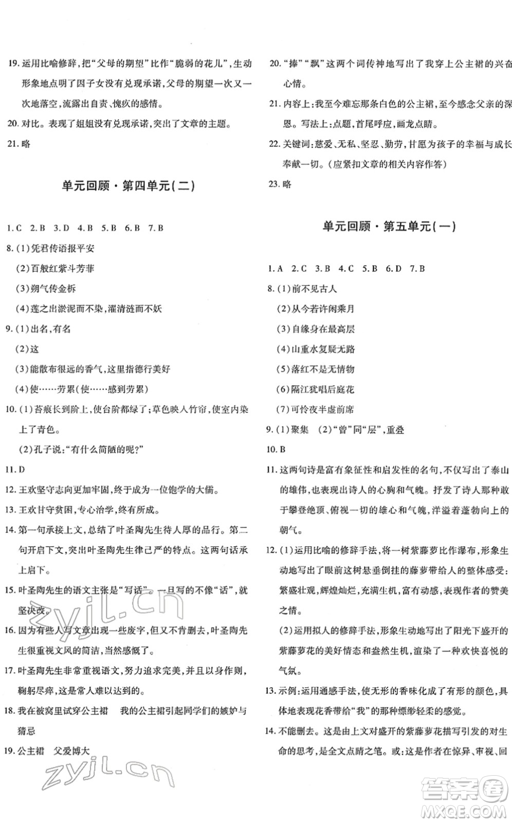 新疆青少年出版社2022優(yōu)學(xué)1+1評(píng)價(jià)與測(cè)試七年級(jí)語(yǔ)文下冊(cè)人教版答案