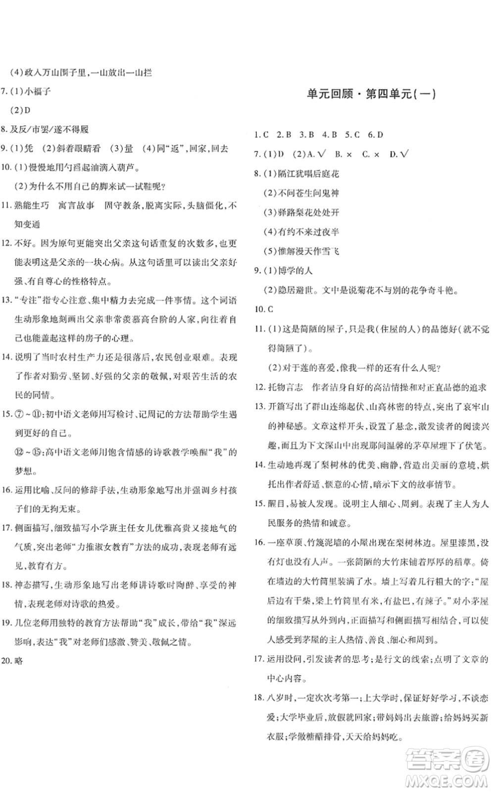 新疆青少年出版社2022優(yōu)學(xué)1+1評(píng)價(jià)與測(cè)試七年級(jí)語(yǔ)文下冊(cè)人教版答案