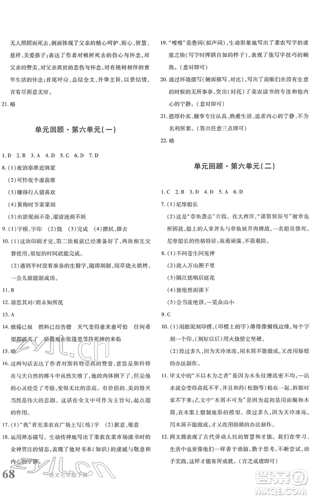 新疆青少年出版社2022優(yōu)學(xué)1+1評(píng)價(jià)與測(cè)試七年級(jí)語(yǔ)文下冊(cè)人教版答案