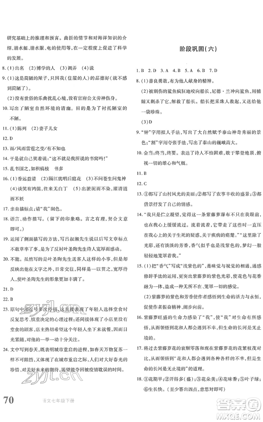 新疆青少年出版社2022優(yōu)學(xué)1+1評(píng)價(jià)與測(cè)試七年級(jí)語(yǔ)文下冊(cè)人教版答案