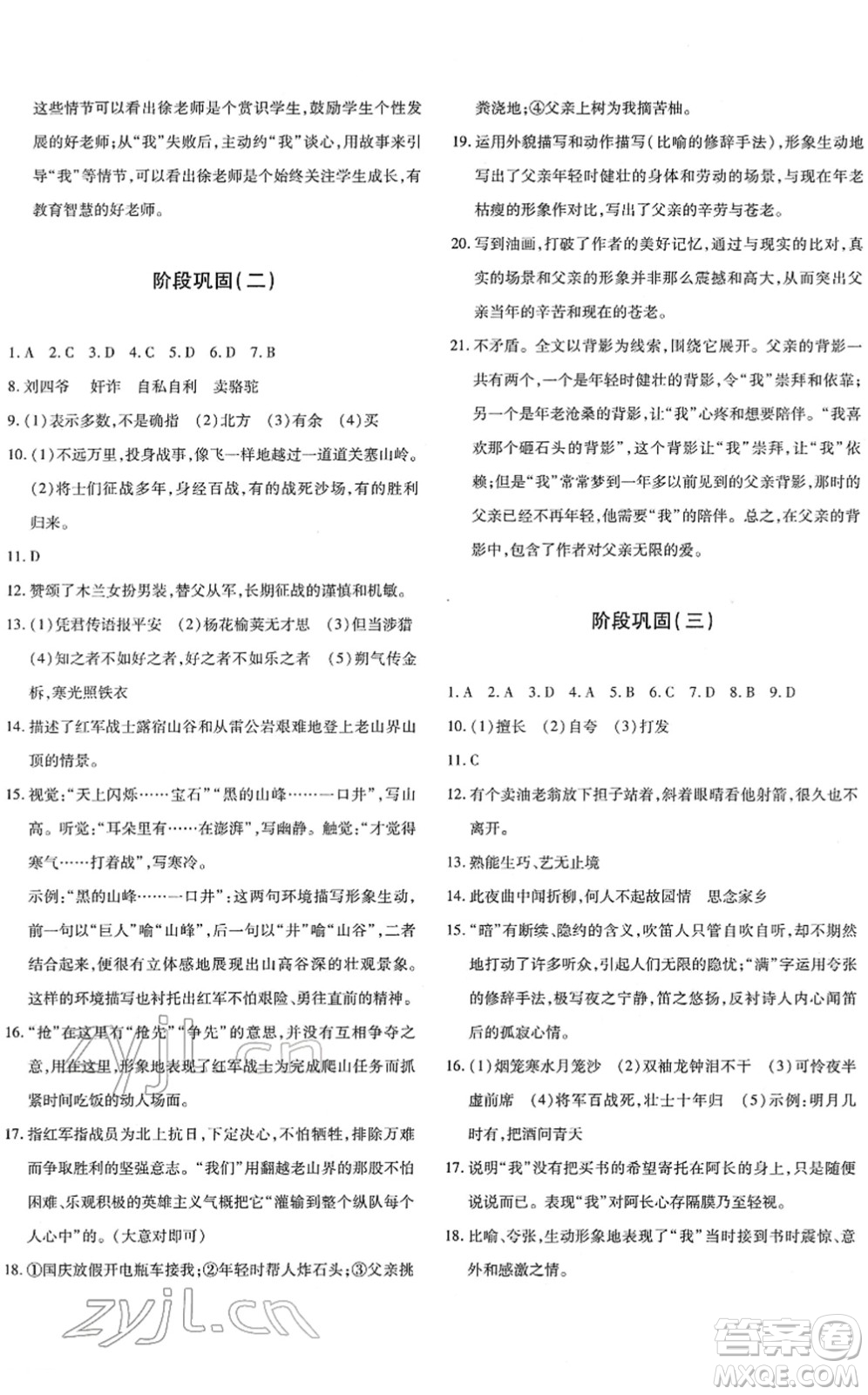 新疆青少年出版社2022優(yōu)學(xué)1+1評(píng)價(jià)與測(cè)試七年級(jí)語(yǔ)文下冊(cè)人教版答案