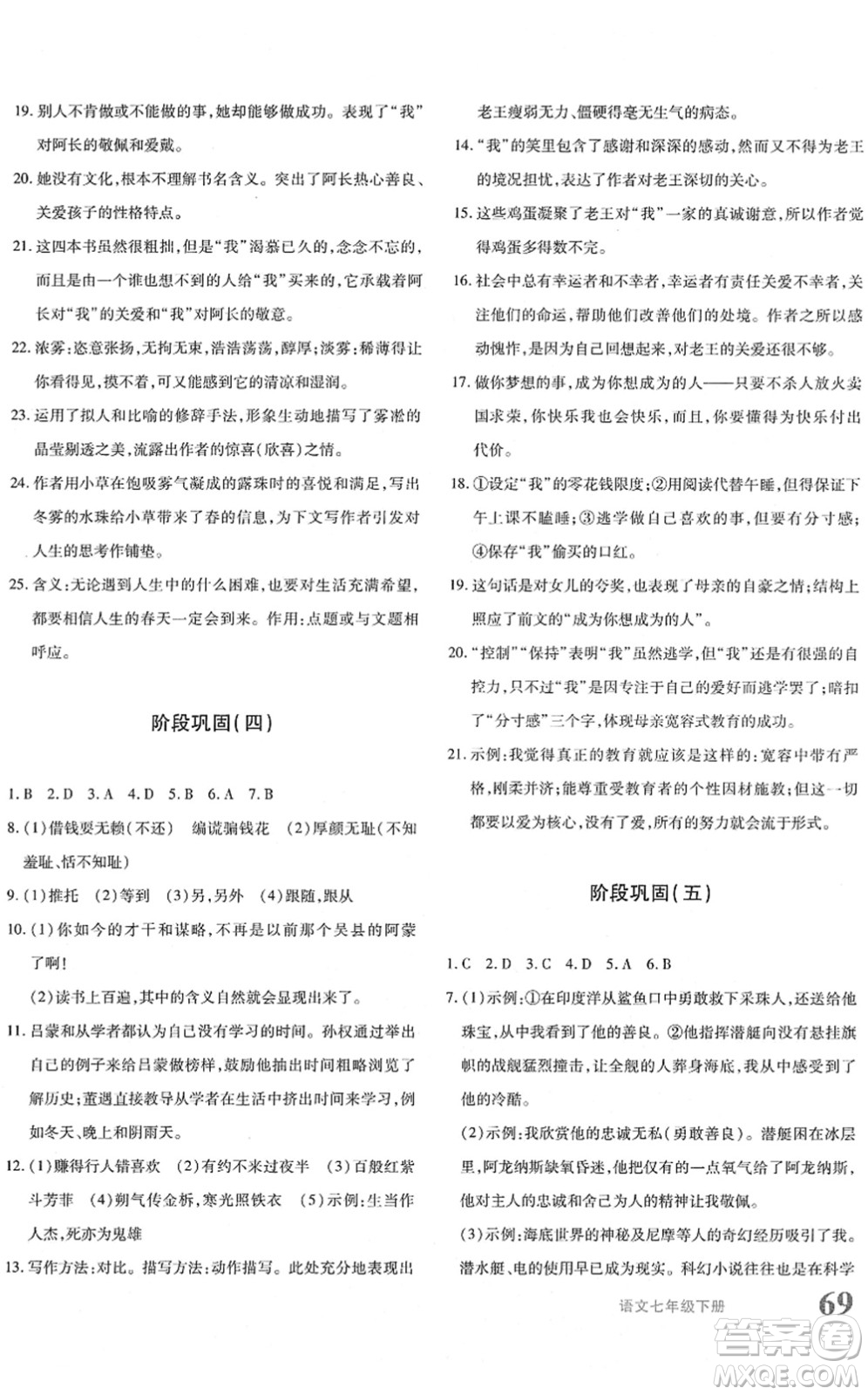 新疆青少年出版社2022優(yōu)學(xué)1+1評(píng)價(jià)與測(cè)試七年級(jí)語(yǔ)文下冊(cè)人教版答案