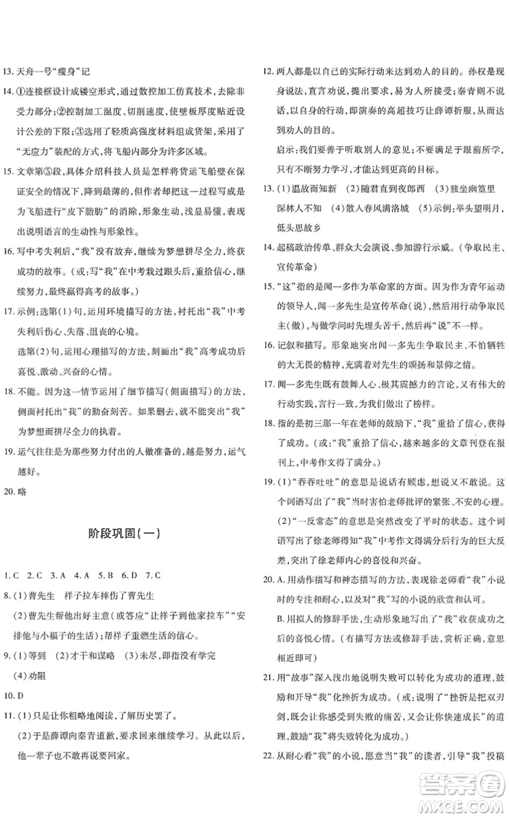 新疆青少年出版社2022優(yōu)學(xué)1+1評(píng)價(jià)與測(cè)試七年級(jí)語(yǔ)文下冊(cè)人教版答案
