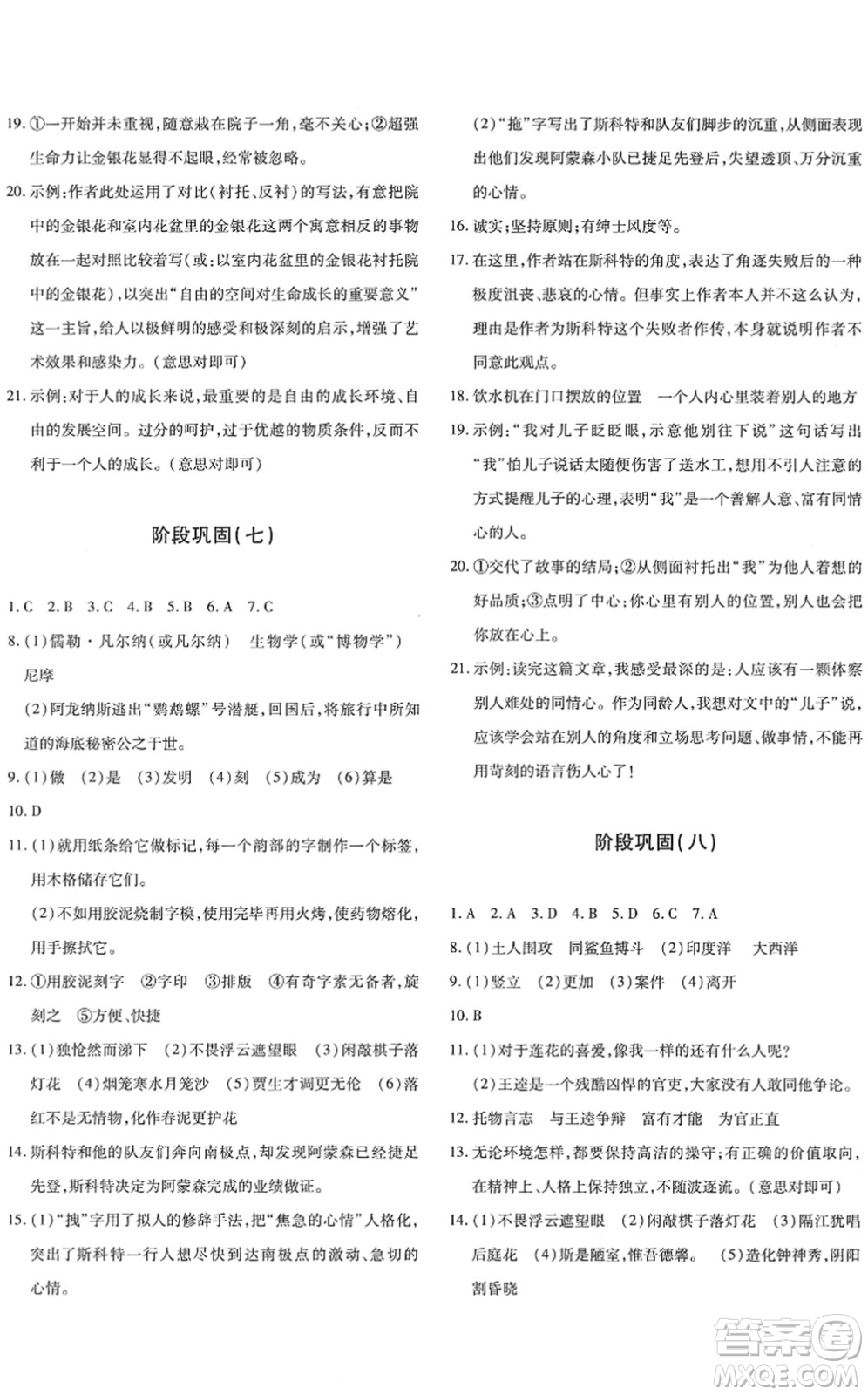 新疆青少年出版社2022優(yōu)學(xué)1+1評(píng)價(jià)與測(cè)試七年級(jí)語(yǔ)文下冊(cè)人教版答案