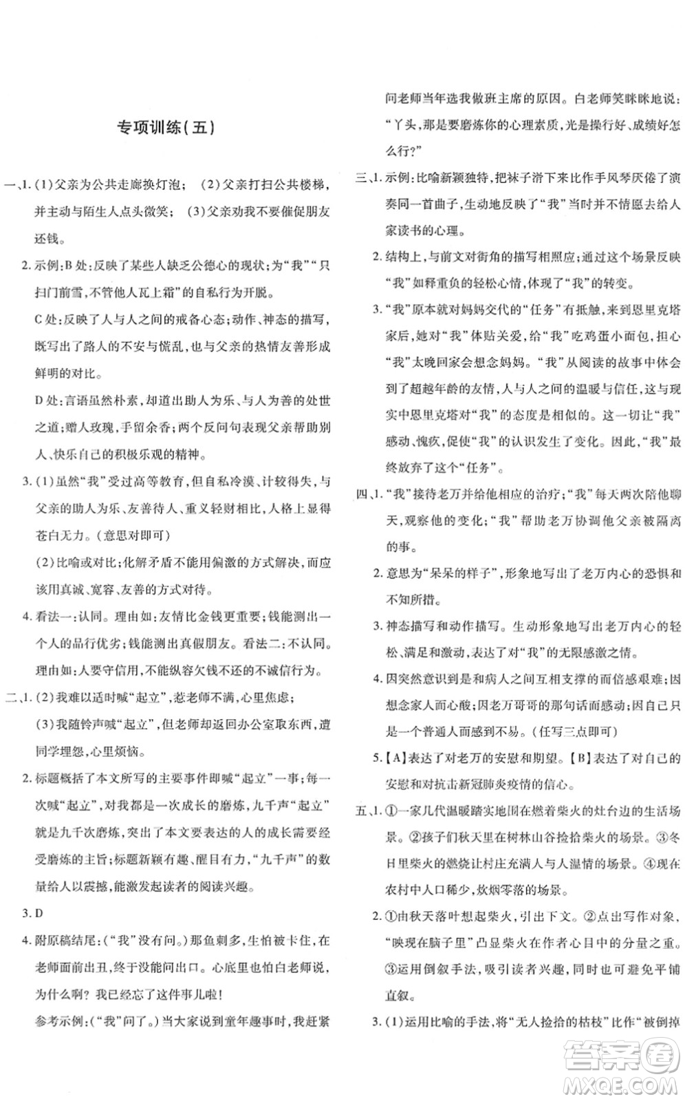 新疆青少年出版社2022優(yōu)學(xué)1+1評(píng)價(jià)與測(cè)試七年級(jí)語(yǔ)文下冊(cè)人教版答案