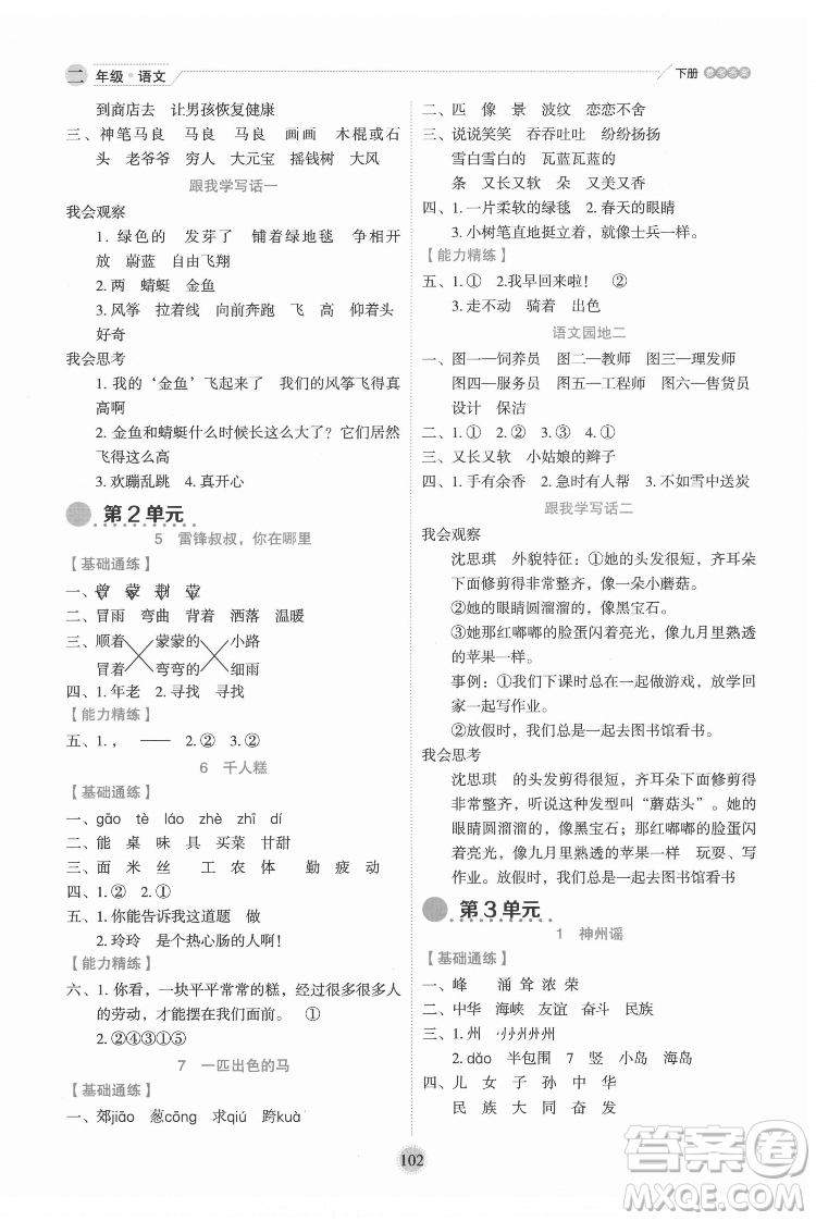 延邊人民出版社2022優(yōu)秀生作業(yè)本語文二年級下冊人教版參考答案