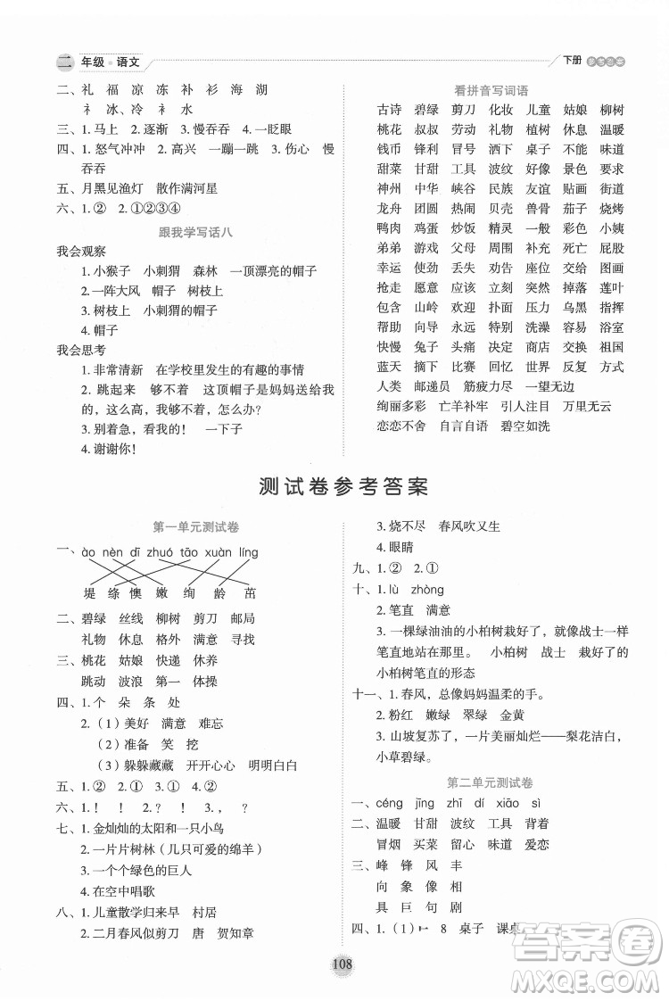 延邊人民出版社2022優(yōu)秀生作業(yè)本語文二年級下冊人教版參考答案
