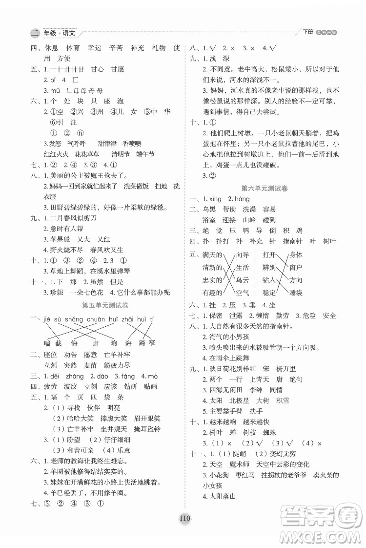 延邊人民出版社2022優(yōu)秀生作業(yè)本語文二年級下冊人教版參考答案