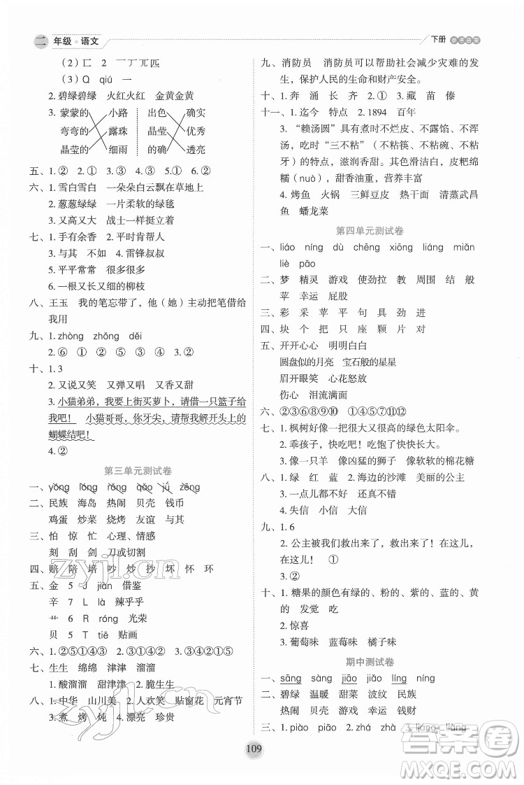 延邊人民出版社2022優(yōu)秀生作業(yè)本語文二年級下冊人教版參考答案