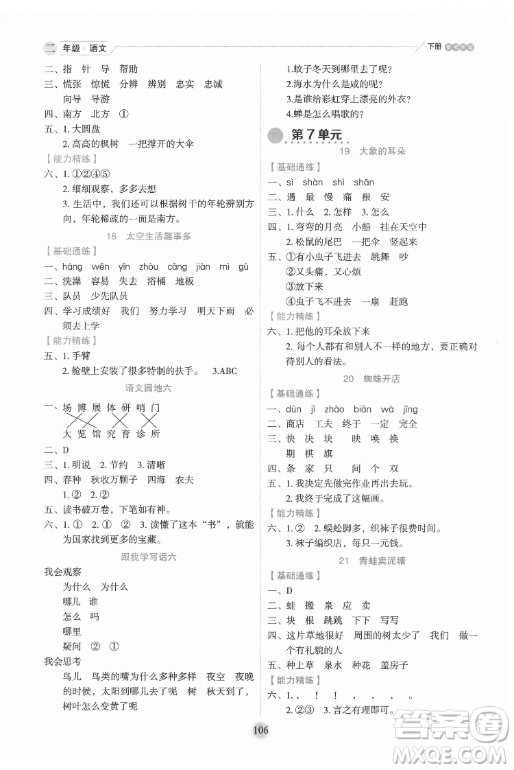 延邊人民出版社2022優(yōu)秀生作業(yè)本語文二年級下冊人教版參考答案