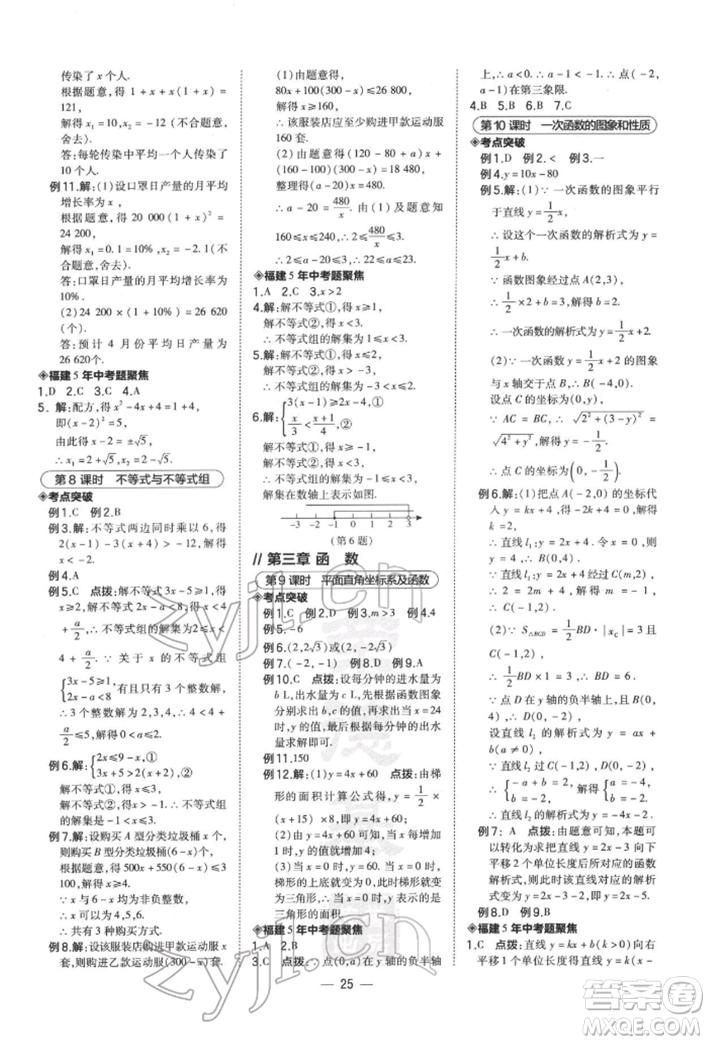安徽教育出版社2022榮德基點(diǎn)撥中考數(shù)學(xué)通用版福建專版參考答案