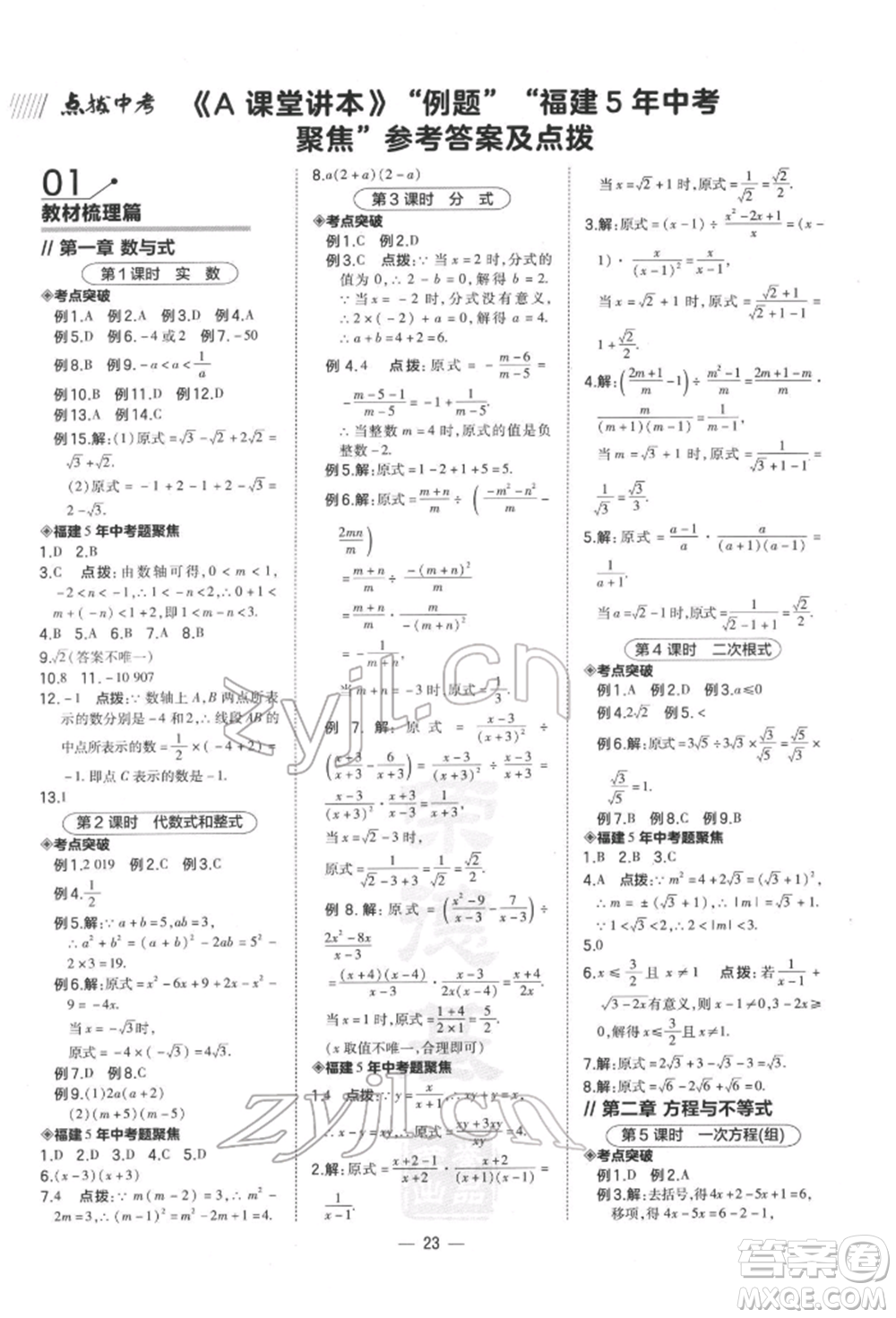 安徽教育出版社2022榮德基點(diǎn)撥中考數(shù)學(xué)通用版福建專版參考答案