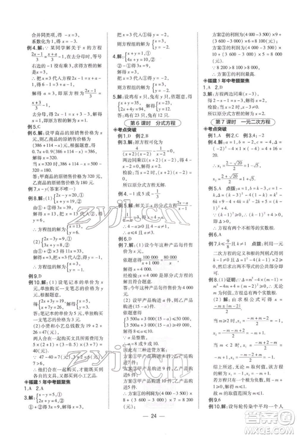 安徽教育出版社2022榮德基點(diǎn)撥中考數(shù)學(xué)通用版福建專版參考答案
