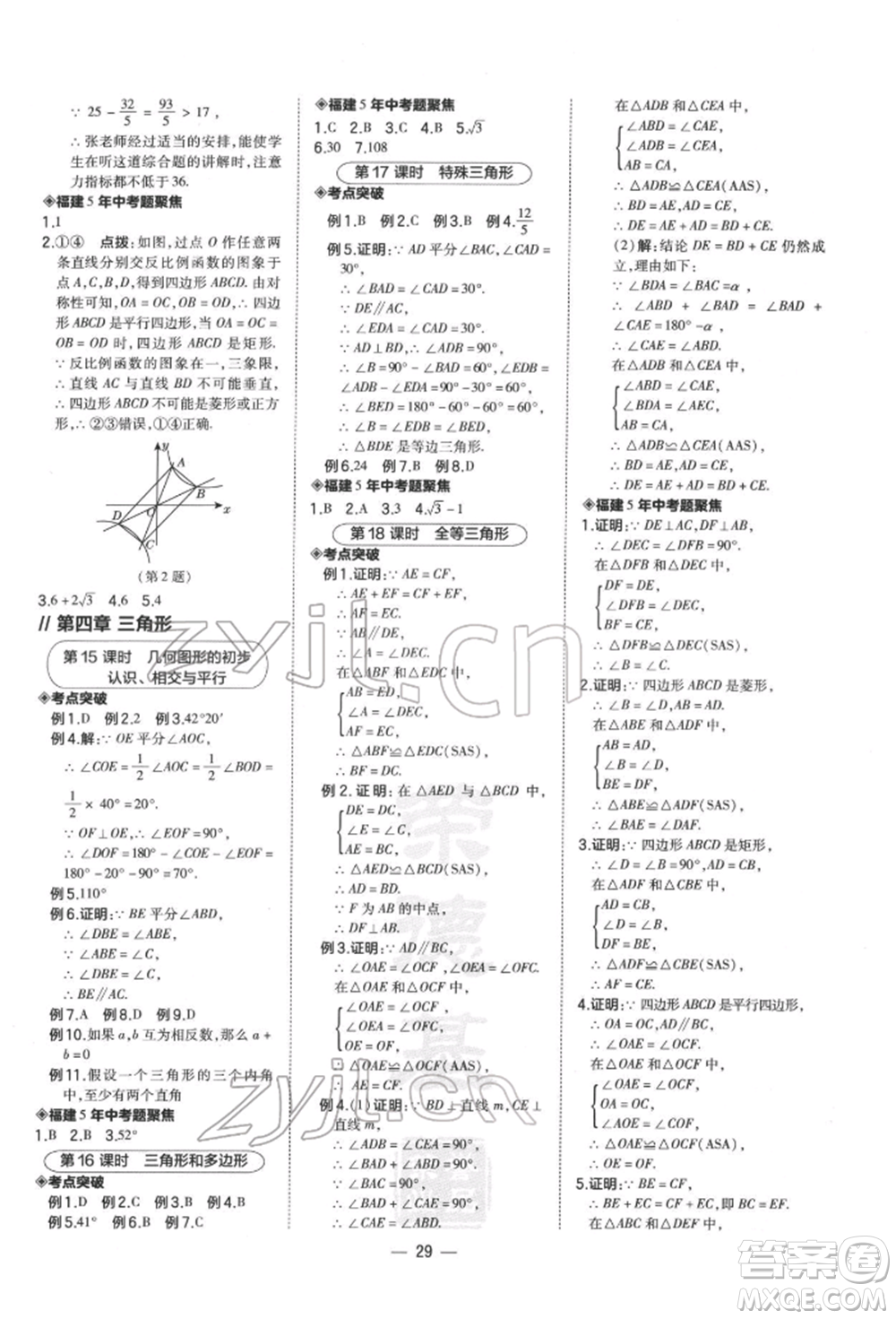 安徽教育出版社2022榮德基點(diǎn)撥中考數(shù)學(xué)通用版福建專版參考答案