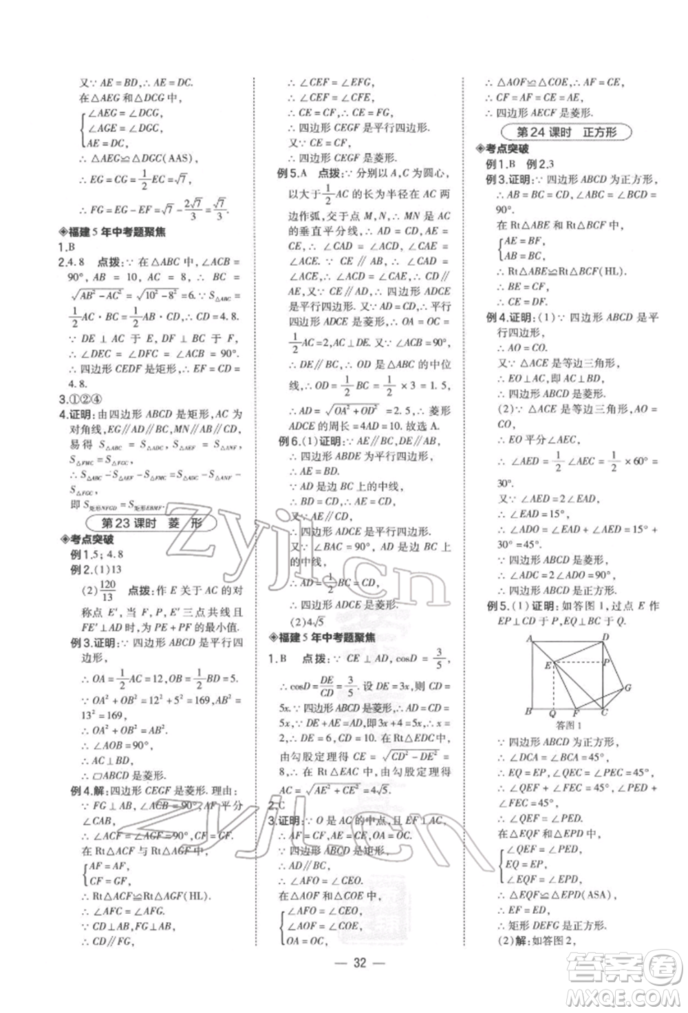 安徽教育出版社2022榮德基點(diǎn)撥中考數(shù)學(xué)通用版福建專版參考答案