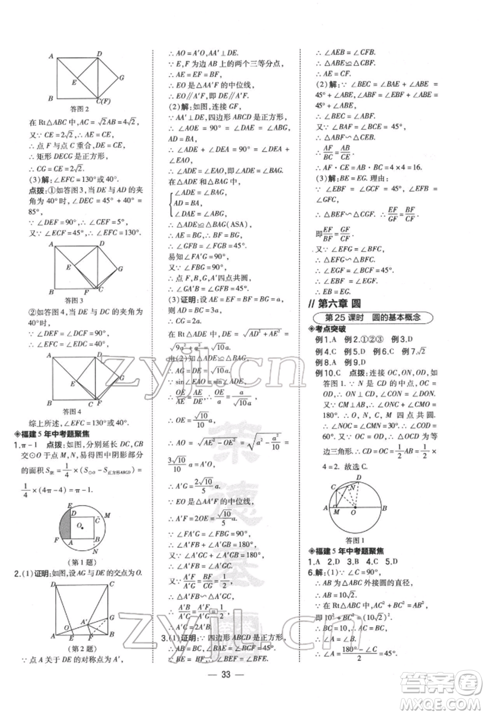 安徽教育出版社2022榮德基點(diǎn)撥中考數(shù)學(xué)通用版福建專版參考答案