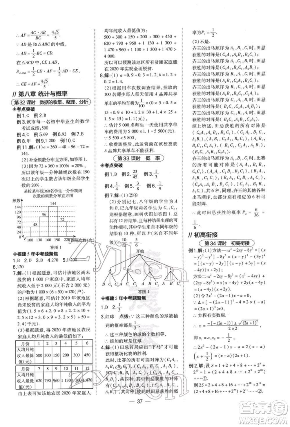 安徽教育出版社2022榮德基點(diǎn)撥中考數(shù)學(xué)通用版福建專版參考答案
