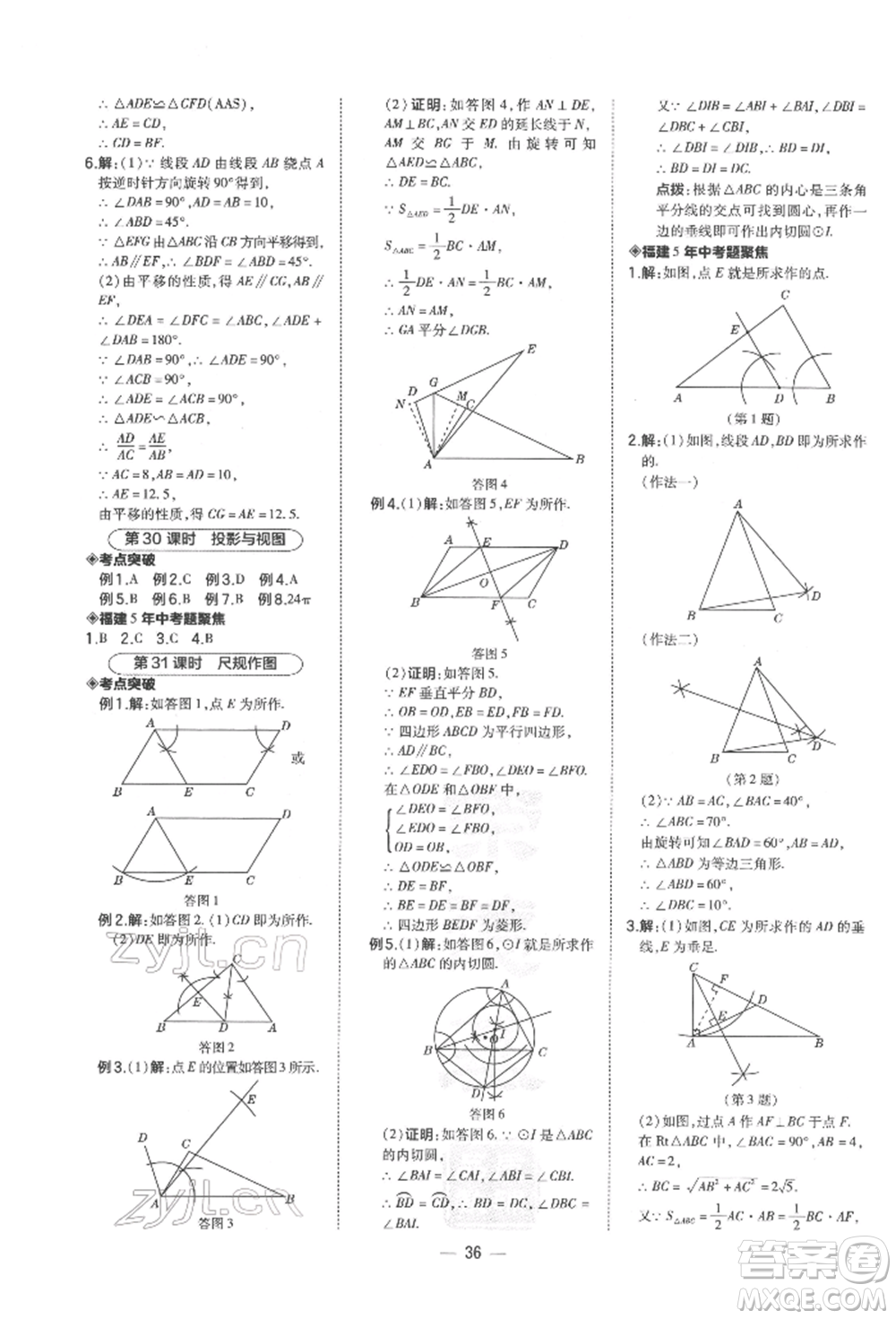 安徽教育出版社2022榮德基點(diǎn)撥中考數(shù)學(xué)通用版福建專版參考答案