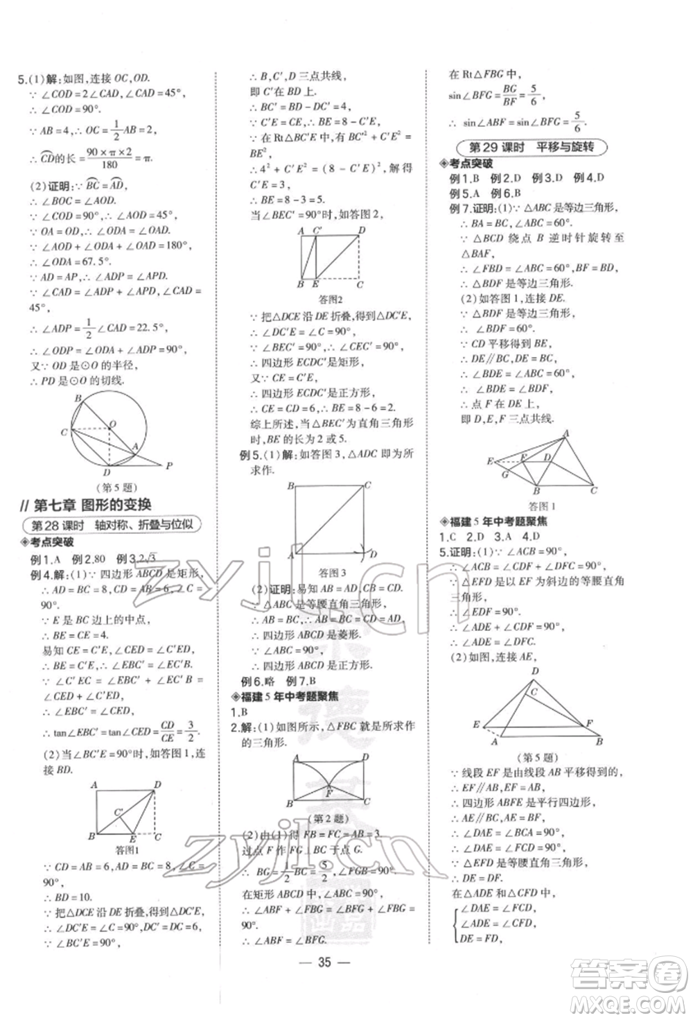 安徽教育出版社2022榮德基點(diǎn)撥中考數(shù)學(xué)通用版福建專版參考答案